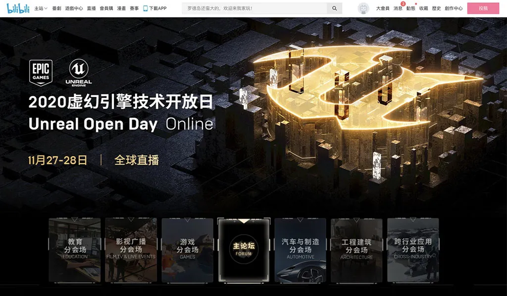 虚幻引擎
