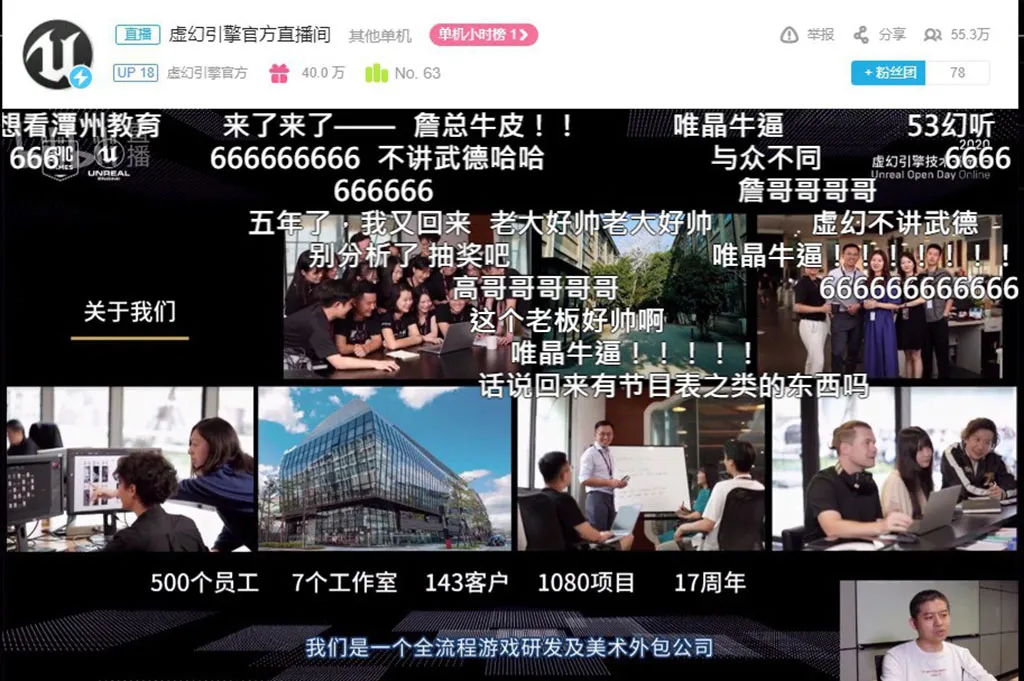 虚幻引擎