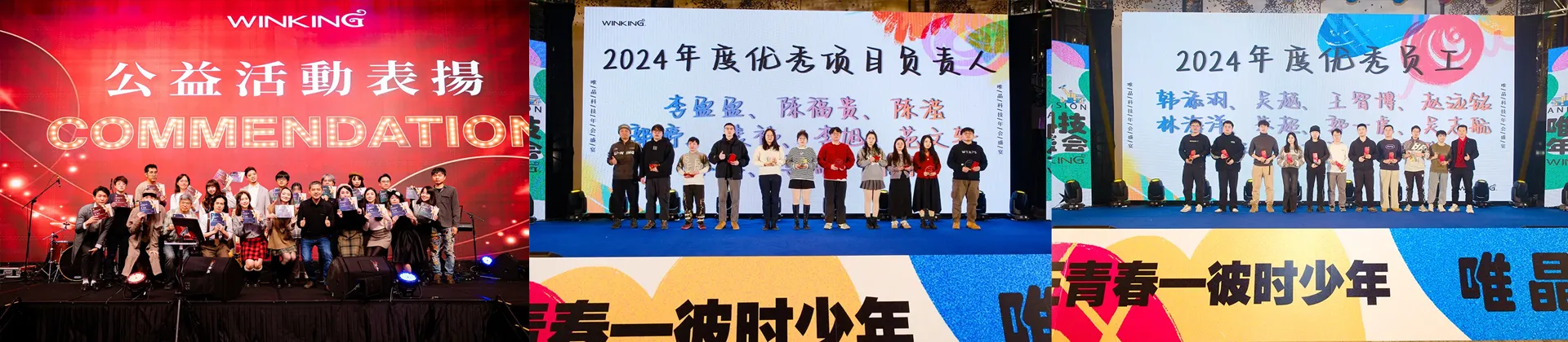 j9九游会科技感恩晚宴