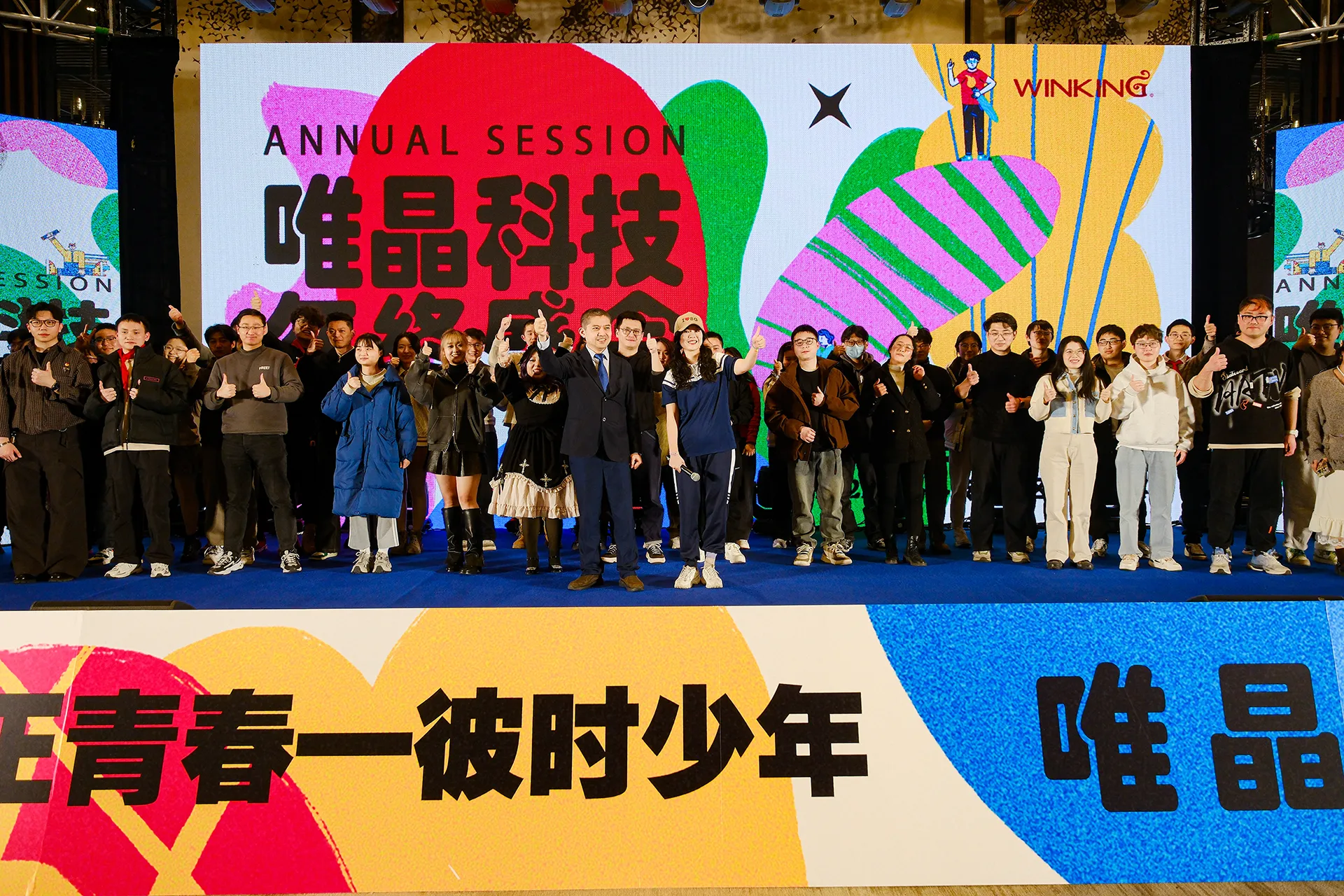j9九游会科技感恩晚宴