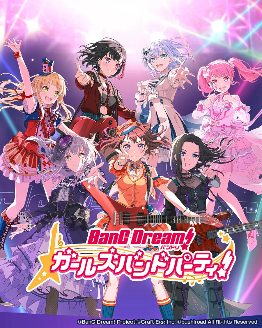 バンドリ！ ガールズバンドパーティ！